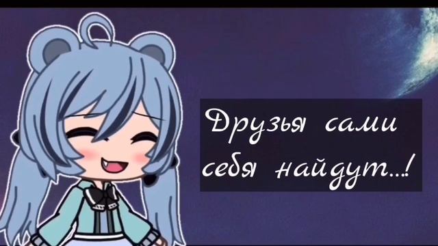 🤝Что делать, если нету друзей?🤝||MEME|| смотреть онлайн