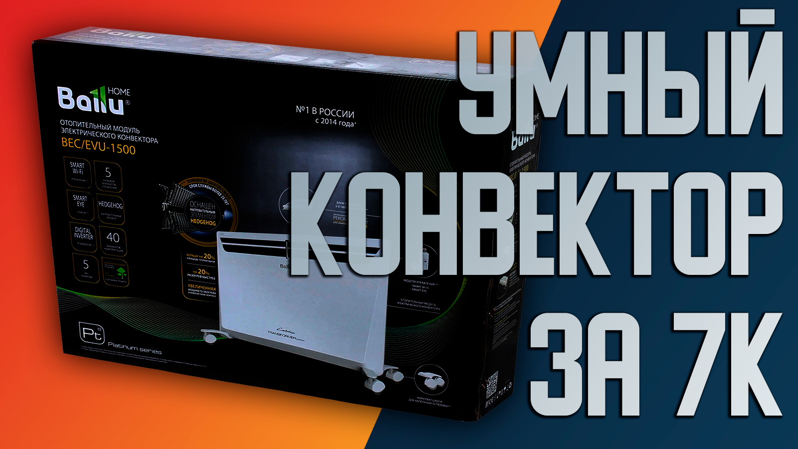 Обогреватель с Алисой от Баллу