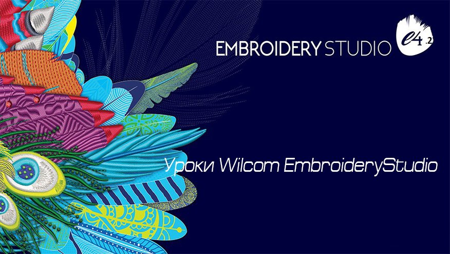 Цветной Фотостежок В Программе Wilcom Как Создать Дизайн В Технике Фотостежок В Wilcom.mp4