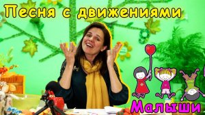 Песня с движениями для малышей. Пирожки