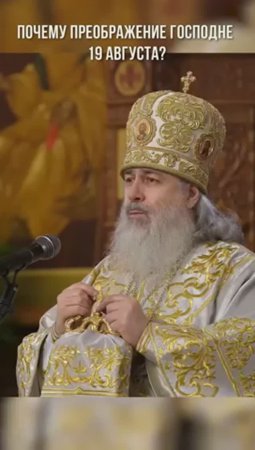 Почему Преображение Господне 19 августа