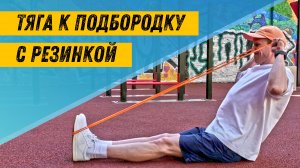 Тяга резинки к подбородку #эспандер #резиновыепетли