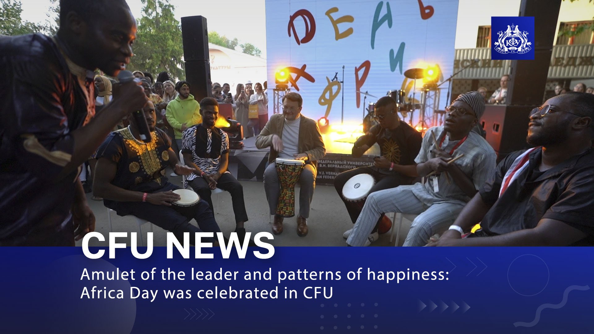 Amulet of the leader and patterns of happiness: Africa Day was celebrated in СFU