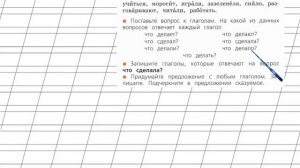 Страница 69 Упражнение 119 «Глагол» - Русский язык 2 класс (Канакина, Горецкий) Часть 2