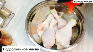 И почему я Раньше  Это не Готовила ? Мега Вкусно ?Куриная голень в беконе в духовке