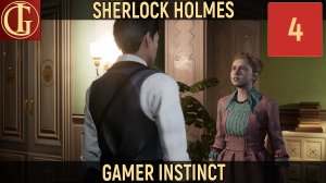 ПРОХОЖДЕНИЕ SHERLOCK HOLMES CHAPTER 1 - ЧАСТЬ 4