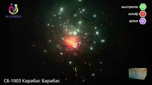 Салют Карабас Барабас 100 залпов