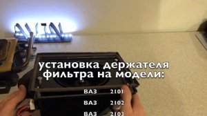 ПечкаAVIN 4 скорости на НИВУ и Классику