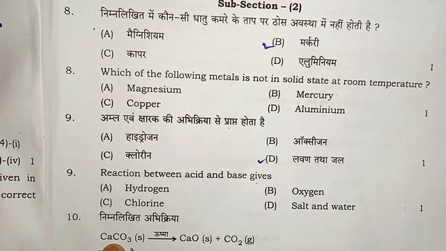 Class 10th science paper answer hal 2024 up board | 29 february science ka paper solution class 10