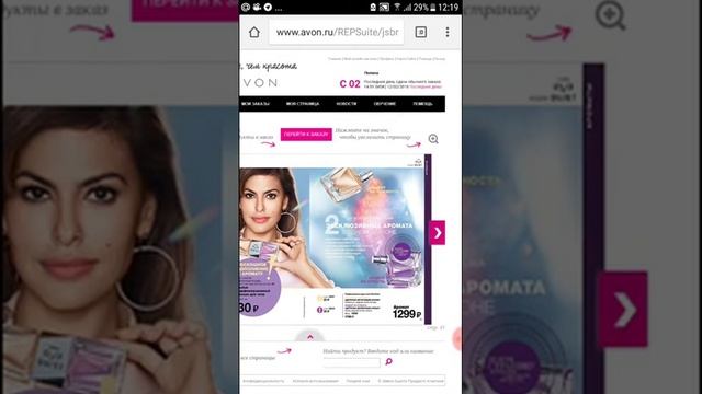 Как сделать заказ в кабинете представителя Эйвон