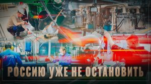 Тихо и незаметно: промышленный бум в России, 13 новых проектов импортозамещения за месяц