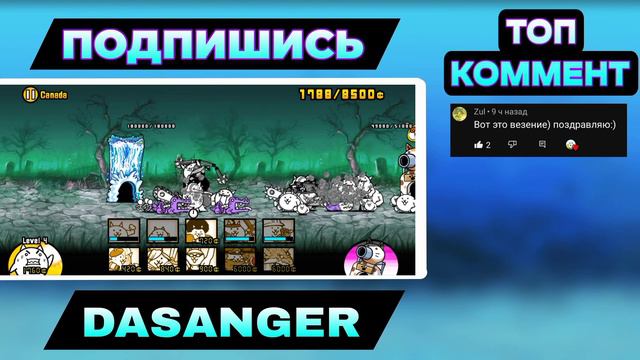 КОТЫ ПРОТИВ ЗОМБИ В THE BATTLE CATS смотреть онлайн