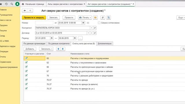 КАК СОЗДАТЬ АКТ СВЕРКИ В 1С БУХГАЛТЕРИЯ 2019. Создание акта сверки в 1с. Компания Консенсус смотреть онлайн
