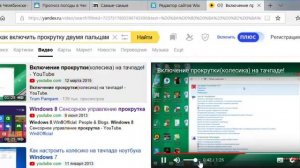 как включить прокрутку двумя пальцами на windows 8
