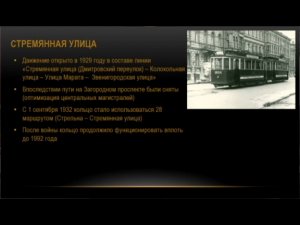 История демонтажа трамвайных линий Санкт-Петербурга (1992-2007) - ШКОЛЬНЫЙ ПРОЕКТ