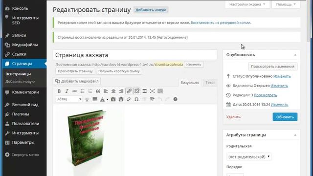 Как изменить порядок страниц в меню