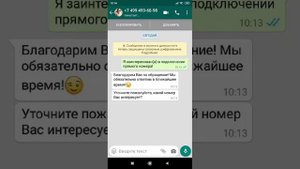 Как продавать через Виджет Ватсап (WhatsAppClick.ru) на примере Магазина Прямых Номеров SiM495.RU