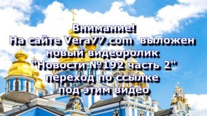 Анонс. ОСИПОВ НЕ ПРИВИЛСЯ. Жидомасонские Спас и Союз смотреть нельзя! 192/2, ссылки под видео