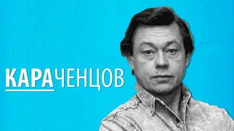 Н.П.КАРАЧЕНЦОВ  ОТКРОВЕНИЕ