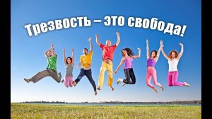 День трезвости