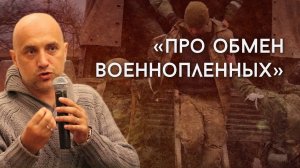 ЗАХАР ПРИЛЕПИН ПРЕДЛОЖИЛ МЕНЯТЬ НАЁМНИКОВ НА… НАЕМНИКОВ