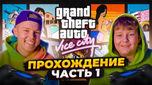 ИГРАЮ В GTA VICE CITY. ИГРА МОЕГО ДЕТСТВА