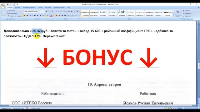 ТК Союз. Сколько зарабатывают. Оплата в Союзе. смотреть онлайн