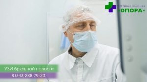 УЗИ брюшной полости