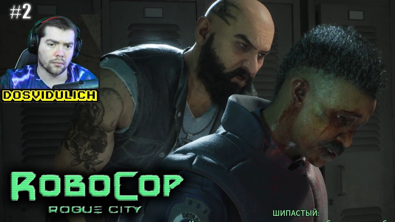 Поиск Пепла ★ RoboCop: Rogue City #2