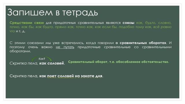 9 класс СПП с придаточным сравнения смотреть онлайн
