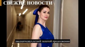 АННА КОВАЛЬЧУК ОТКРОВЕННО РАССКАЗАЛА О ТРУДНОСТЯХ РАБОТЫ СО ВЗРОСЛОЙ ДОЧЕРЬЮ ОТ АНАТОЛИЯ ИЛЬЧЕНКО