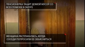 Пенсионерка тащит домой мусор со всех помоек в округе