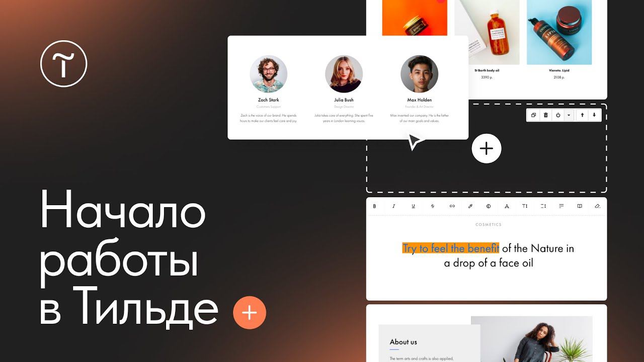 Конструктор сайтов Тильда. Начало работы