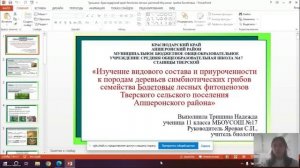 Всероссийский лесной конкурс «Подрост – 2023». Номинация «Экология лесных растений».