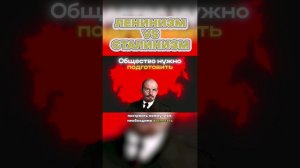 Ленинизм vs Сталинизм — В Чем Разница? #shorts #интересно #идеология #политика #история