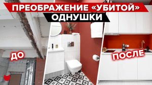 ?Из «убитой» ОДНУШКИ 33 м² сделали современную МАЛОГАБАРИТКУ! Стиралка на кухне, с/у, РУм тур