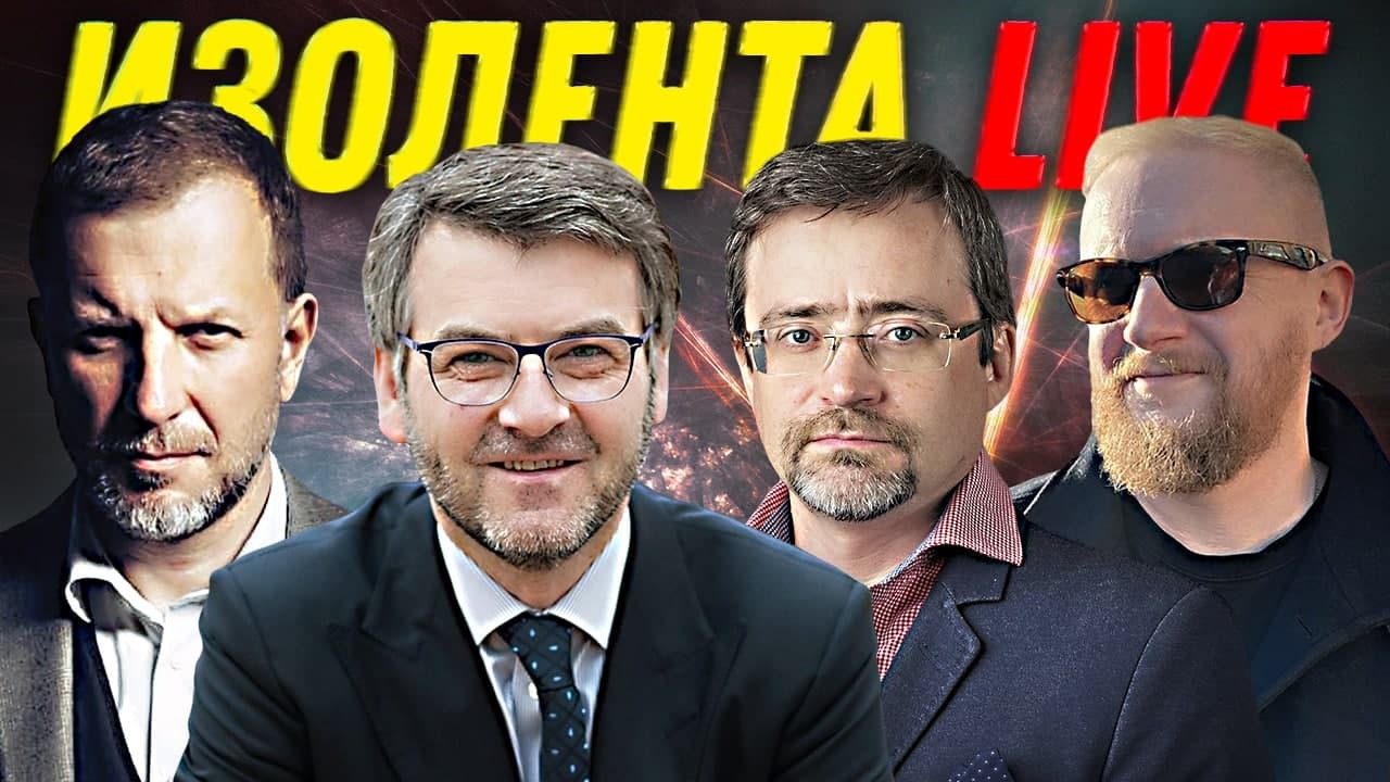 Валерий Фёдоров, Марат Баширов и Динара Досмухаметова | ИЗОЛЕНТА live # 561