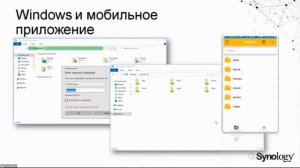 Вебинар Synology по основам использования ОС DSM7.0