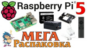 RASPBERRY Pi 5 - МЕГА РАСПАКОВКА