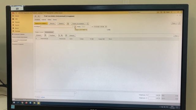 Формирование документов по  закупке товаров (1С:Управление нашей фирмой) (часть 1)
