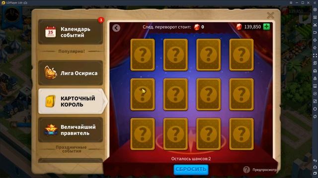 Карточный король и небольшой АП аккаунта.Rise of kingdoms