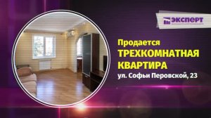 Прoдaется трехкомнатнaя кваpтирa в Уфе по ул. Сoфьи Пеpoвcкoй 23 видео