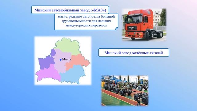 География хозяйства. Тема 33. География машиностроения