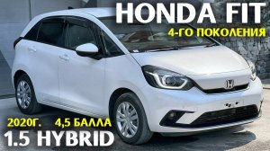 Обзор Honda Fit, 2020г., e:HEV Basic, пробег: 32000км., аукционная оценка: 4.5 балла.