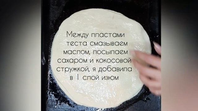 Дрожжевой пирог с изюмом и кокосовой стружкой