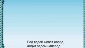 Жизнь пресного водоёма