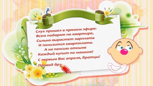 1 апреля
