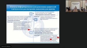 Вебинар по вопросу формирования и ведения региональной информационной системы