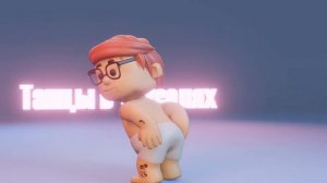 Танцы в труселях | meme