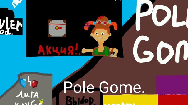 Мой слив моей игры Pole Gome. #PoleGome #так #видео #Brawl #разработка #разрабы #разработкаигр #mem смотреть онлайн